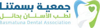 جمعية بسمتنا لطب الأسنان بحائل